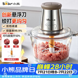 小熊（Bear）绞肉机2026新款家用小型 绞馅机 搅肉机  碎肉机  升级悬浮刀QSJ-B03U3