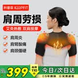 科普菲肩周炎热敷理疗仪肩膀肩部按摩仪器电加热护肩热敷肩颈保暖肩袖损伤肩关节疼老人爸妈父母生日礼物