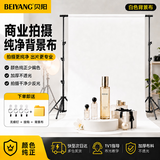 贝阳（beiyang）直播背景布绿幕抠像布加厚绿布背景布带支架绿色摄影黑色白色背景布拍照绿幕+背景架便携抠像幕布 白色【加厚加密】 3*2米