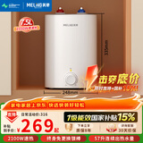 美菱【8年质保】7.5升小厨宝家用电热水器2100W连续出热水57升一级能效国家补贴15%专利防电墙MD-175R