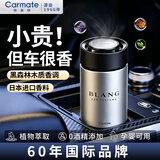 快美特（CARMATE）车载香薰新款高档高级汽车香水车载香氛香水固体香膏杯座除味除臭