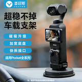 漾菲斯适用大疆pocket4pro/4/3车载支架底座吸盘固定汽车内中控台磁吸快拆底座DJI口袋云台相机拓展配件