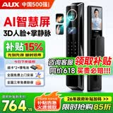 奥克斯（AUX）掌静脉智能门锁3D人脸政府补贴猫眼指纹锁密码锁家用入户防盗门锁 AI智慧屏+掌静脉+人脸+视频对讲+实时监控+4.5吋屏 免费安装+三年全国联保