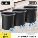 五月花压圈垃圾桶家用11L*3只装分类宿舍家用卫生间厨房办公室垃圾桶