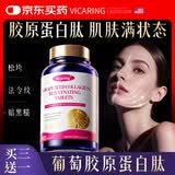 VICARING胶原蛋白肽烟酰胺美白口服片 提亮提拉紧致内调肌肤90粒