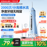 康佳（KONKA）冲牙器家用洗牙器洁牙器牙齿冲洗器水牙线立式便携式清洁正畸预防牙结石成人情侣生日礼物