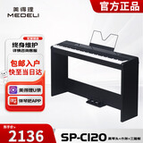 美得理（MEDELI）电钢琴SP-C120重锤88键配重便携重锤电子钢琴 黑色琴头+黑脚架