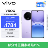 vivo Y500 12GB+256GB 龙晶紫 8200mAh超薄蓝海电池 IP69+满级防水 越级旗舰外观 耐用抗摔 AI手机