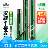 汉鼎一号5代鱼竿超轻手竿7.2米台钓竿鲫鱼竿碳纤维手杆 7.2m小综合