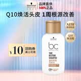 施华蔻专业凝时焕发保丽洗发水80g 焕活头皮强韧柔顺Q10焕活瓶旅行装