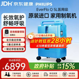 飞利浦（PHILIPS）5L升医用制氧机进口吸氧机家用老人孕妇氧气机EverFlo Q