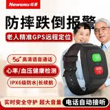 Newsmy纽曼gps定位追踪器老人跟踪防丢电话手表手环防走失防水定位神器