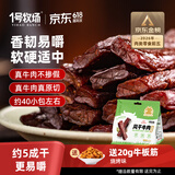 1号牧场风干牛肉散称约400g 五香味 稍软 肉干肉脯 休闲零食牛肉干