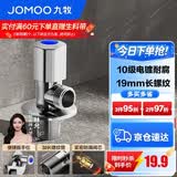 九牧（JOMOO）角阀黄铜加厚陶瓷阀芯八字阀三角阀冷热水角阀马桶角阀水阀 【热销爆款】单冷角阀