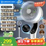 艾美特（AIRMATE）【天鹅MAX】空气循环扇直流变频家用大风力电风扇卧室轻音一级能效负离子净化语音落地扇 SRDI151