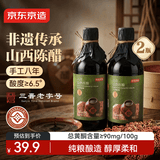 京东京造山西陈醋500ml*2瓶6.5度八年陈 纯粮酿造 0添加 非遗工艺