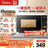 美的（Midea）家用微波炉 20升小型 转盘快捷加热 智能菜单 一键解冻杀菌 M1-L213C M1-L213C