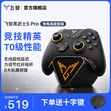 飞智黑武士5Pro 竞技精英游戏手柄 充电底座套装