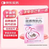 白云山[白云山中一] 滋肾育胎丸60g/盒*5盒