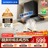 创维（Skyworth）抽吸排油烟机家用欧式顶吸T型 23m³大吸力 上门安装以旧换新 免拆洗挥手智控 一级能效自清洗Y1H
