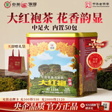 海堤中茶 乌龙岩茶大红袍老枞水仙茶肉桂 茶叶自己喝 端午父亲节茶礼 【香气扑鼻】大红袍400g（50包）