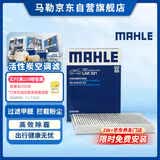 马勒（MAHLE）带炭PM2.5空调滤芯LAK521(宝来07前/经典朗逸朗行朗境高4/柯米克)