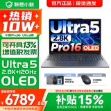 联想小新Pro16/GT 2026年补贴15% 轻薄笔记本电脑 高刷大屏办公设计游戏本 人脸识别 旗舰酷睿 Ultra5 225H｜32G 1TB｜Pro版 16英寸 超高清120Hz