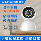 安菱科V380 Pro无线监控摄像头家用室内wifi可连手机远程门店高清画质 1080P高清 无内存卡