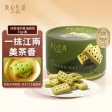 美心生活抹茶黄油酥饼72g 休闲零食曲奇饼干企业送礼团购