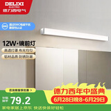 德力西（DELIXI）LED镜前灯 浴室卫生间防水壁灯化妆灯12W暖白光60厘米 
