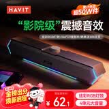 海威特（HAVIT）【热销50万】电脑音响音箱台式桌面家用笔记本主机usb有线长条网课迷你低音炮外放喇叭 M19黑色