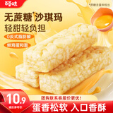 百草味无蔗糖沙琪玛500g 整箱传统糕点中式糕点点心早餐代餐休闲零食