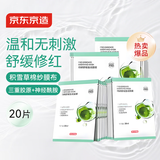 京东京造 精研舒缓盈润面膜20片 胶原蛋白 积雪草修复 湿敷褪红补水保湿