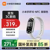小米手环10/10NFC版 智能手环 专业运动健康 监测睡眠管理 心率血氧长续航运动 送女友送男友送长辈 小米手环10 NFC版 银色
