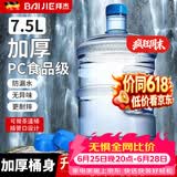 拜杰水桶手提式纯净水桶户外塑料茶水桶饮水桶矿泉水大桶储水桶大容量 7.5L【加厚PC全新料】+1个备用盖