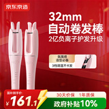 京东京造beauty自动卷发棒C3卷发打理神器32mm2亿负离子不伤发大波浪慵懒自然氛围感造型送女友生日礼物
