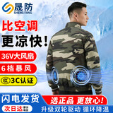 晟防空调服男带风扇的衣服夏季工作服透气户外钓鱼制冷高温作业工程服迷彩2XL号