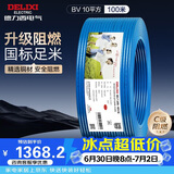 德力西（DELIXI）电线电缆ZC-BV10平方阻燃单芯多股家用铜芯电线100米蓝色零线 