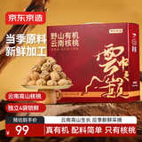 京东京造野山有机云南薄皮核桃2.5kg高山核桃坚果礼盒送礼5斤端午节自营
