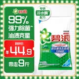 碧浪专研抗菌洗衣粉自然清新9斤装  除螨除菌 速溶 深层去污