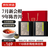 京东京造宫廷小青柑250g 新会柑9年云南普洱熟茶自己喝茶叶高品质礼盒送礼