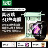 绿联【S11丨热弯钢化膜】适用苹果手表S11保护膜钢化膜手表膜apple watch s11/10秒贴防摔防爆