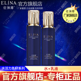 依琳娜（elina） 【水活力】鱼籽精华套装呵护肌肤伊琳娜养肤组合 组合4【水+乳】