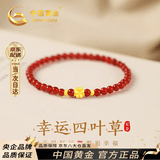 中国黄金足金四叶草黄金手链女红玛瑙转运珠手串七夕情人节礼物送女友老婆 四叶草手链女红玛瑙手串