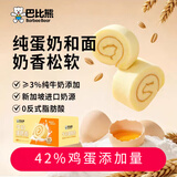 巴比熊牛奶蛋糕卷1000g整箱 营养早点糕点面包 办公室休闲零食中秋礼品