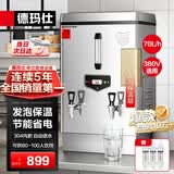 德玛仕（DEMASHI）开水器商用电热开水机开水炉热水器全自动进水工厂饮水机304烧水器（保温款）KS-60F 380V 3~