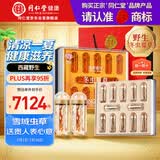 同仁堂品牌西藏野生冬虫夏草2-3根/g12g约36根高端礼盒送大客户送领导
