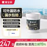 嘉宝莉隔热防水涂料屋顶防水胶补漏材料高弹性丙烯酸房顶白色防水20kg