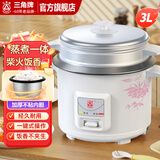 三角牌（Triangle）电饭煲家用迷你老式 电饭锅小蒸煮电锅宿舍用 不粘内胆带蒸笼3-4人用 3L -不粘胆(2-4人用)配3件套