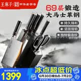 王麻子大马士革钢菜刀刀具套装 厨房刀具全套家用厨具用具大全切片刀斩砍骨刀小厨水果刀剪刀